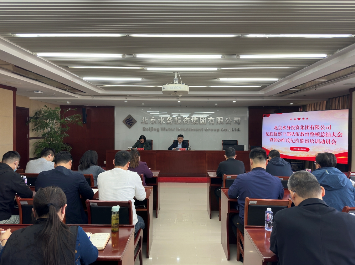 AOA官方版网站登录入口召开纪检监察干部教育整顿总结大会暨2024年度纪检监察培训动员会