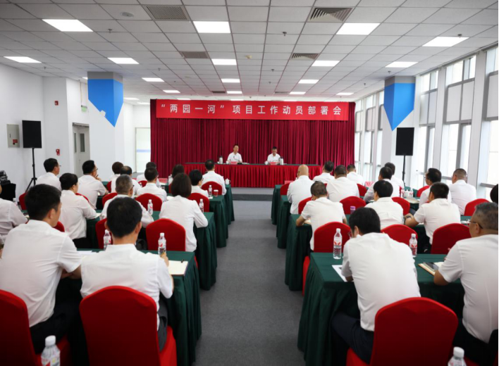AOA官方版网站登录入口召开“两园一河”项目工作动员部署会