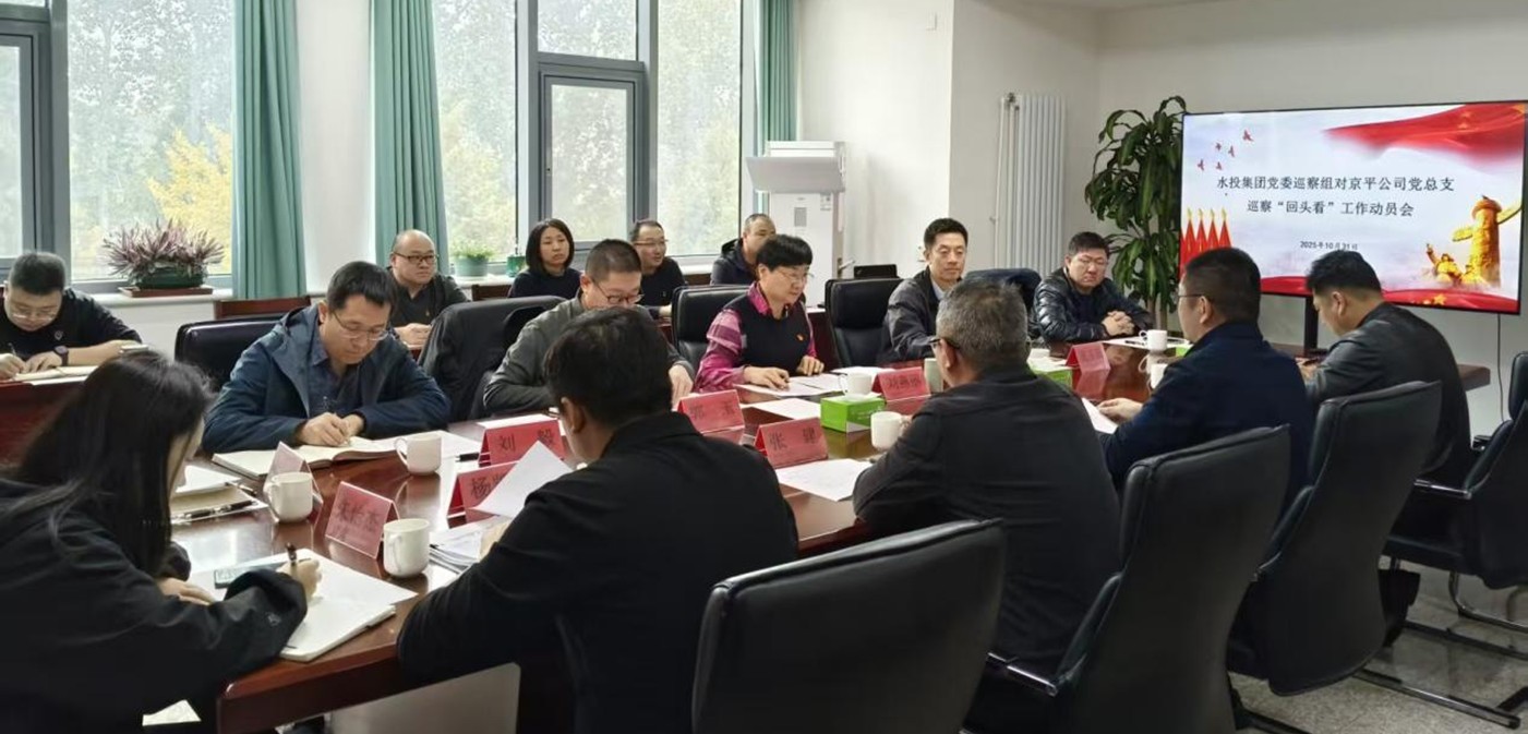 AOA官方版网站登录入口党委巡察组进驻京平公司开展巡察“回头看”工作